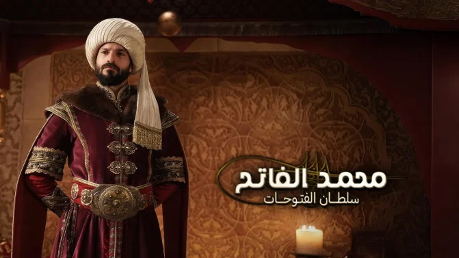 مسلسل محمد الفاتح سلطان الفتوحات الموسم 2 الحلقة 4 مدبلجة