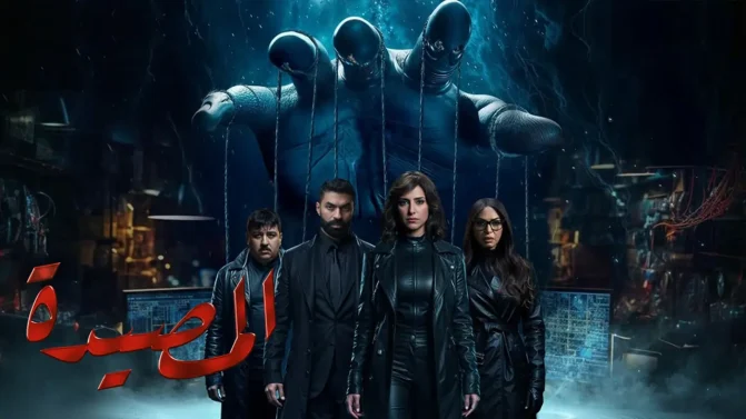 مسلسل المصيدة الحلقة 15