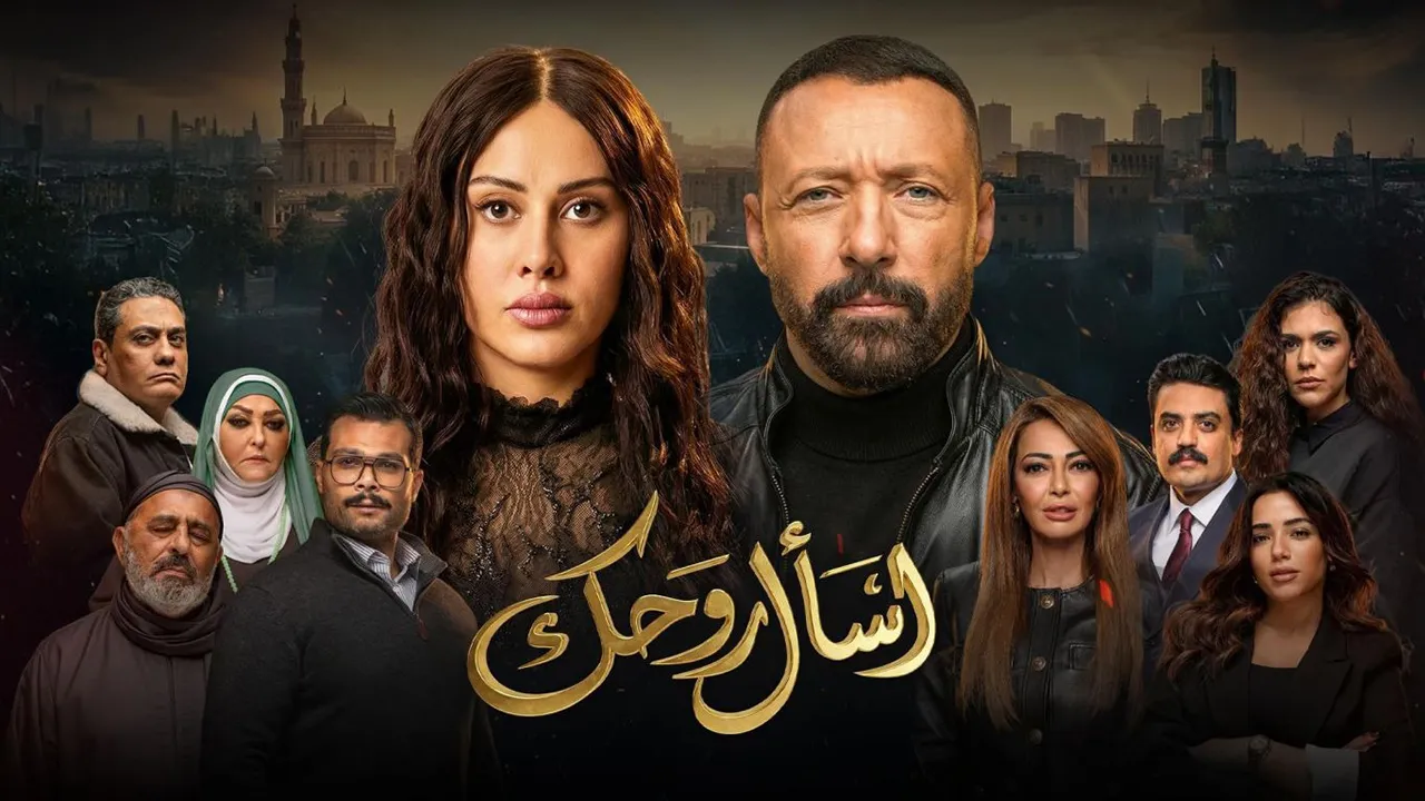 مسلسل اسال روحك الحلقة 1