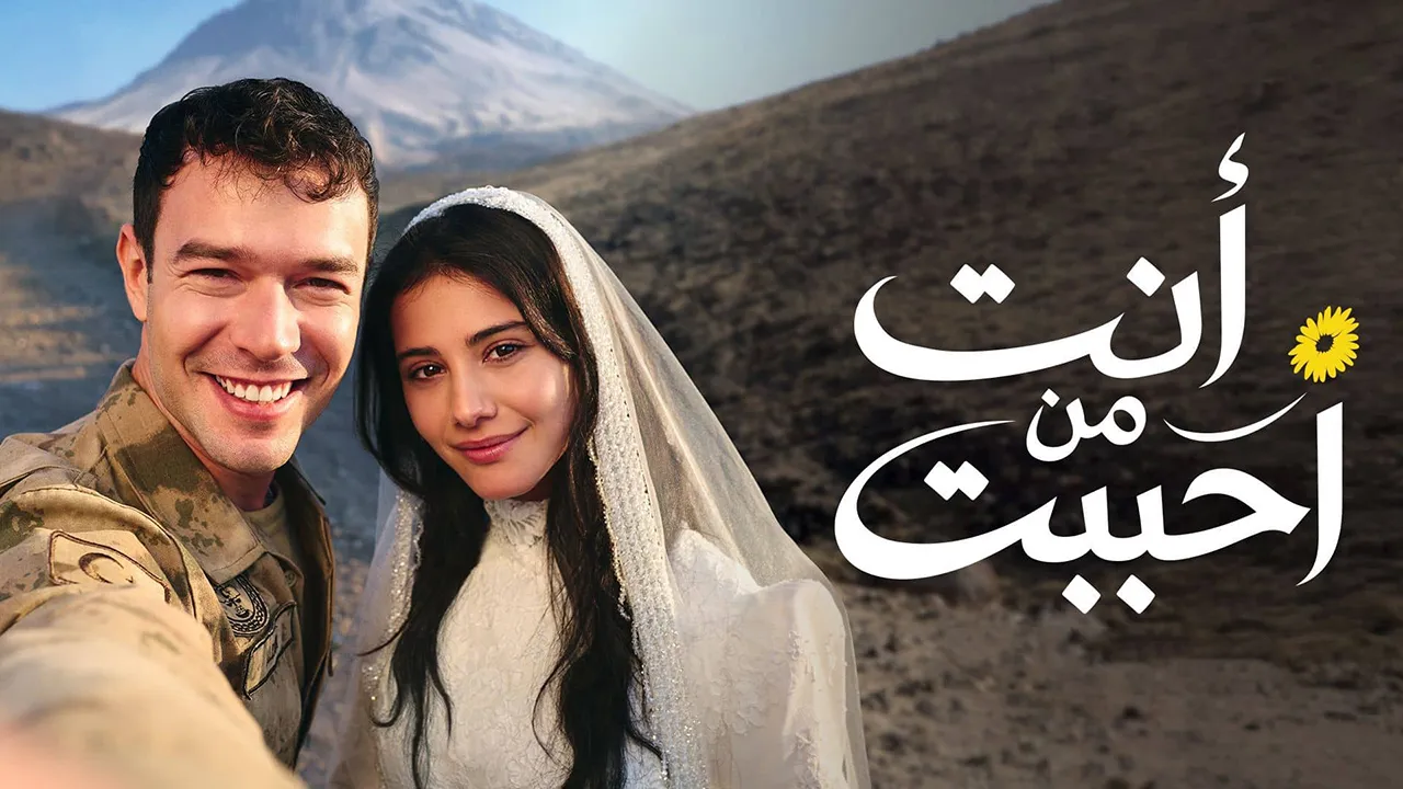 مسلسل أنت من أحب الحلقة 45 مدبلجة