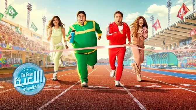 مسلسل اللعبة
