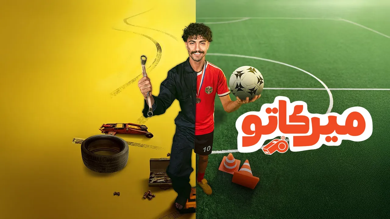مسلسل ميركاتو الحلقة 2